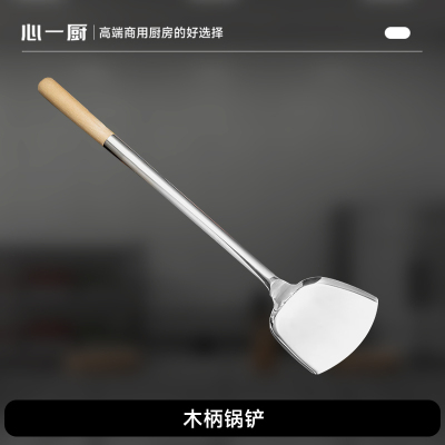 心一厨木柄锅铲 酒店学校中餐店炒菜铲木柄铁锅专用铲子防烫 X3012[长51.5cm宽12cm]