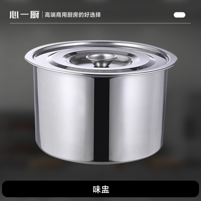 心一厨加厚不锈钢味盅 调料罐调味盒酒店学校厨房料缸圆形调味盒辣椒罐 X715[18CM味盅]