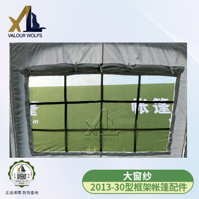 骁狼(XIAOLANG) 30平米框架帐篷配件 大窗纱(仅配件)