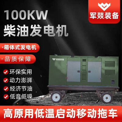 发电机 军燚 JY-JW2382687 电动 150 100000