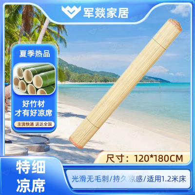 凉席 军燚 JY-JW2403134 水竹席