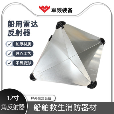 角反射器 军燚 JY-JW220935 12寸