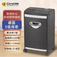 科密(Comet)S538高保密碎纸机办公商用文件粉碎机5级保密颗粒状碎纸机 连续碎纸12分钟 18L容量