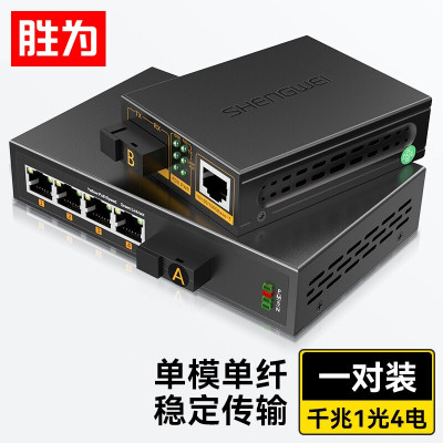 光电转换器 胜为/shengwei BGH104GX
