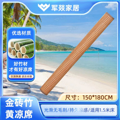 凉席 军燚 JY-JW2403129 水竹席