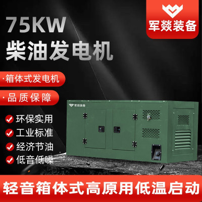 发电机 军燚 JY-JW2302885 电动 150 75000
