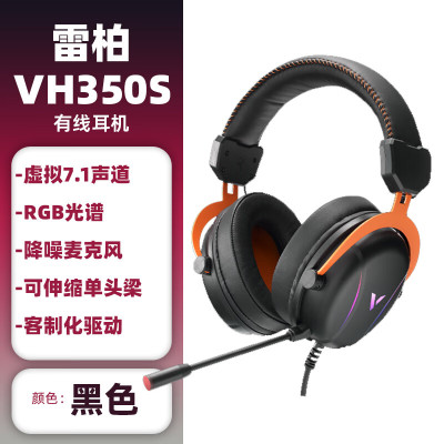 VH350S黑 06031 虚拟7.1声道游戏耳机 彩盒 AAP 外购