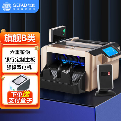 歌派(GEPAD)新版人民币验钞点钞机 银行B类商用验钞仪 智能语音新旧混点 JBYD-630(B)