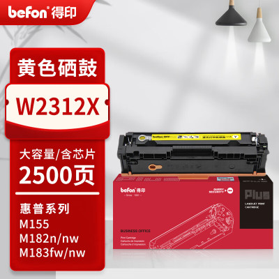 得印PLUS硒鼓 W2312X 黄色(带芯片,大容量)(惠普)