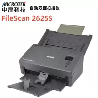 MICROTEK 2625S高速自动馈纸扫描文档合同身份证银行卡浮雕卡扫描文字识别Word