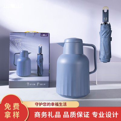 山重山 守护天使壶伞套装 商务礼品定制 6020 保温壶+伞