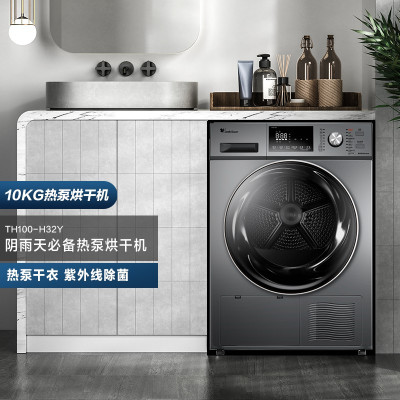 小天鹅 LittleSwan 烘干机家用 干衣机 TH100-H32Y