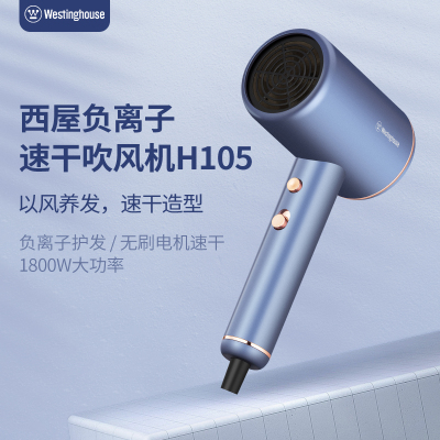 西屋 负离子电吹风机 H105