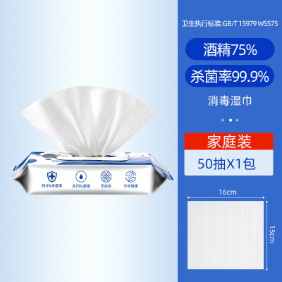 慧吉 75%酒精湿巾50片/包 75度消毒湿巾便携棉片湿纸巾1箱 24包/箱