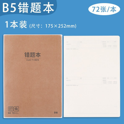 晨光B580语文胶套本72页(本味)MPY4RK60(20/盒)