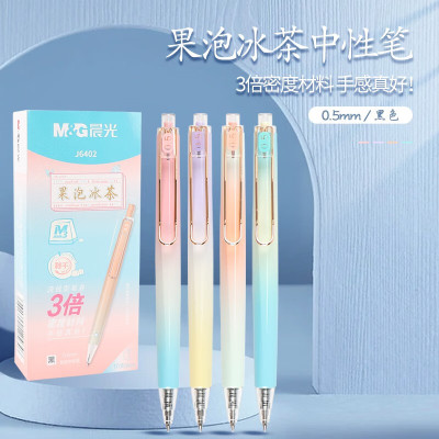 晨光优品果泡冰茶精品中性笔AGPJ6402黑0.5(10/盒)