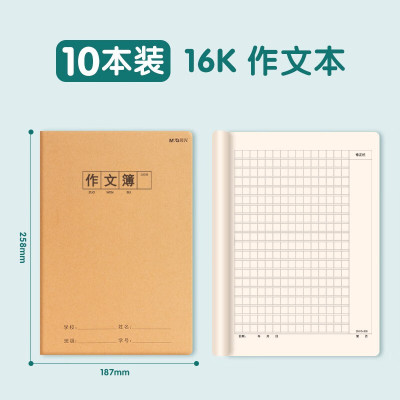 晨光16K作文500格32页(牛皮纸360)F16360w(10本装)