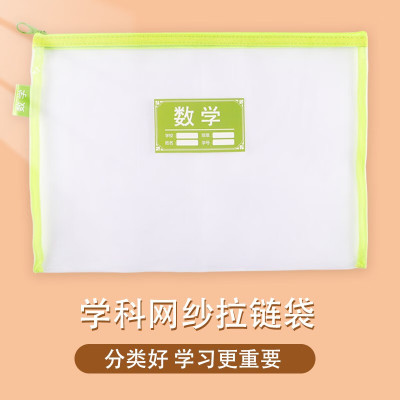 晨光 单层网纱学科拉链袋(数学) ADM929SQB