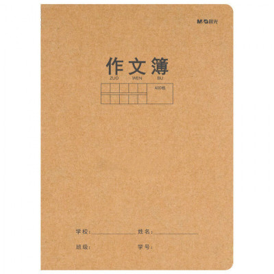 晨光16K作文本400格32页(牛皮纸360)F16360D(10/盒)