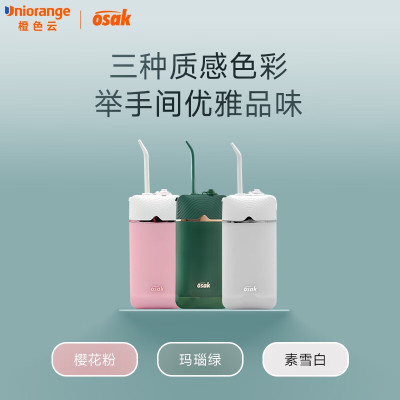 OSAK橙色云胶囊冲牙器(TOWF01)