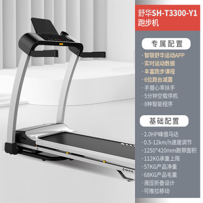 舒华电动跑步机SH-T3300
