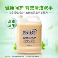 蓝月亮 健康洗手液 5kg大桶补充装 配方温和 家庭酒店车间可用
