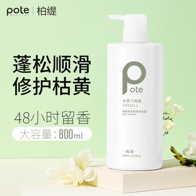 洗发水 柏缇POTE小苍兰柔润顺滑洗发露800ml