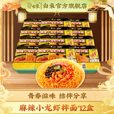 白象麻辣小龙虾拌面115g*12盒拌面整箱