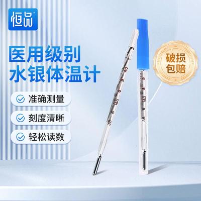 恒品 标准刻度 玻璃体温计(计价单位:支)蓝色+透明