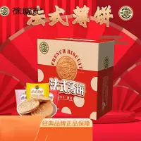 徐福记(Xu fuji) 法式薄饼500g
