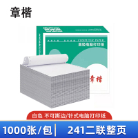 章楷针式电脑打印纸241二联整页 白色 出入库出货单 1000页/箱