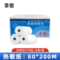 章楷收银纸80*200m 箱