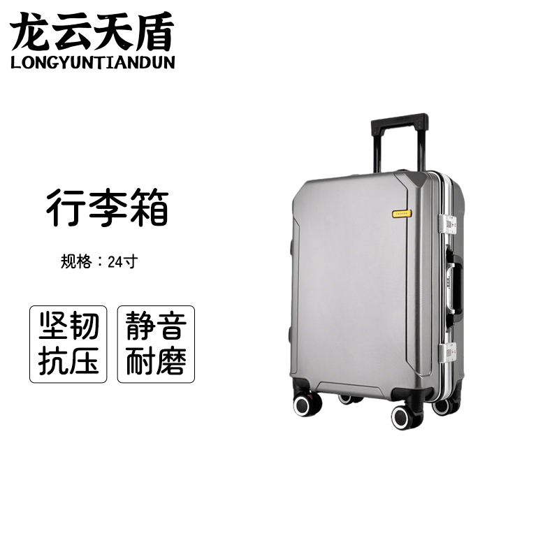 龙云天盾拉杆旅行箱密码行李拖箱万向轮拉链箱拆卸轮学生箱浅框商务箱24寸铝框款深灰