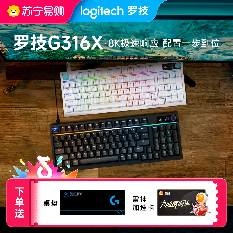 罗技G 闪逸龙G316X8K客制化游戏键盘98配列定制联名款电竞有线