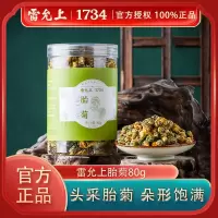 雷允上菊花茶80g/罐
