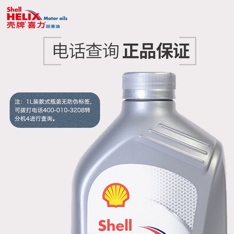 壳牌（Shell）超凡灰喜力HX8 5W-40全合成机油 SN 1L