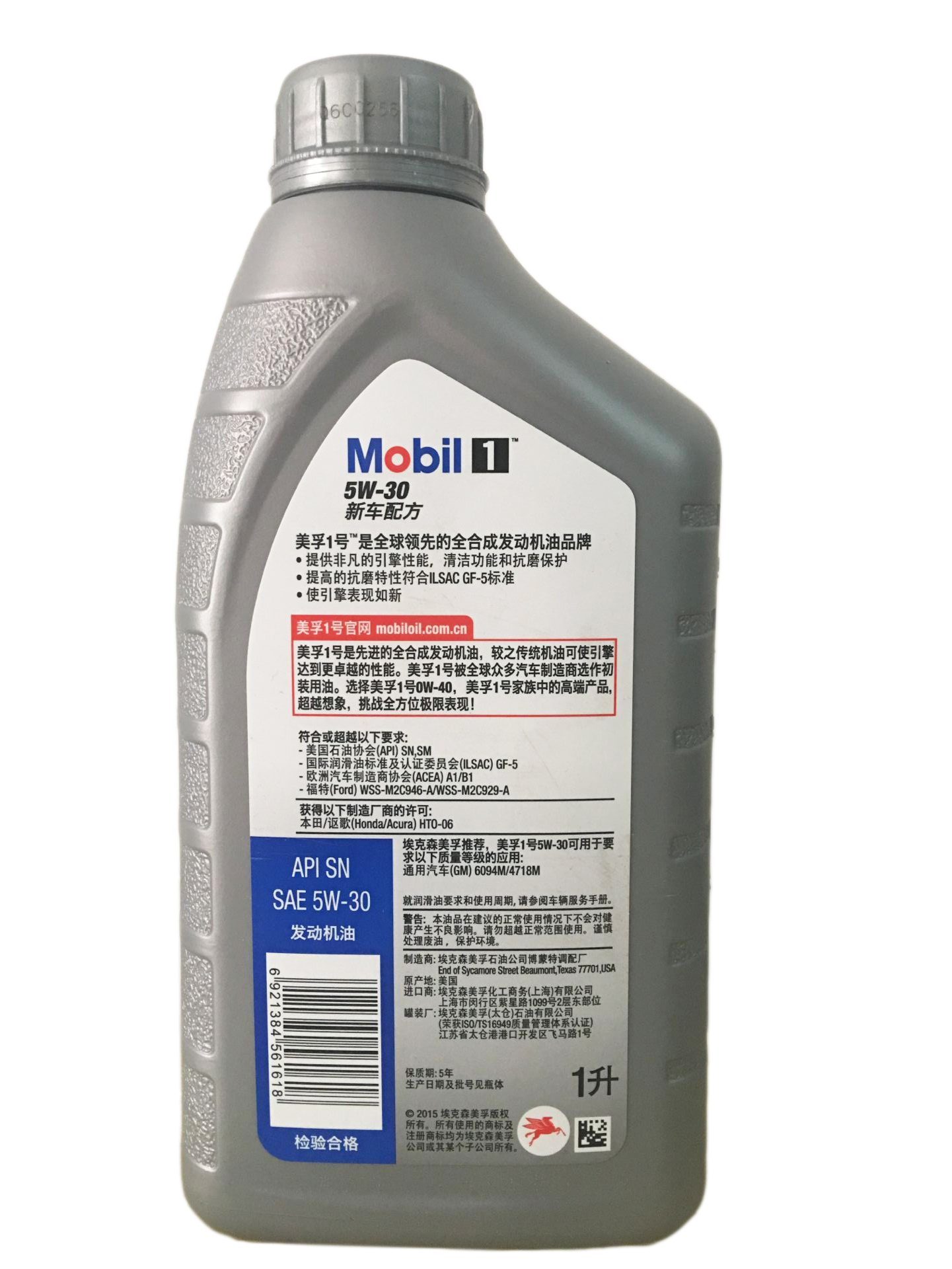 银美孚1号全合成机油 汽车机油 润滑油 5W-30 SN 1L