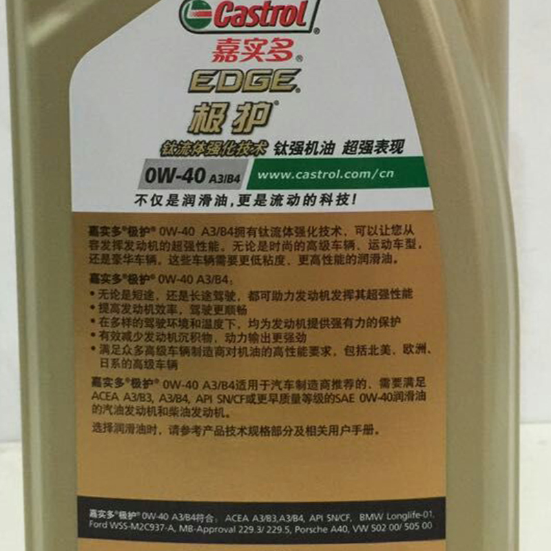 嘉实多（Castrol）极护 0W-40 A3/B4 1L 钛流体全合成机油润滑油SN/CF