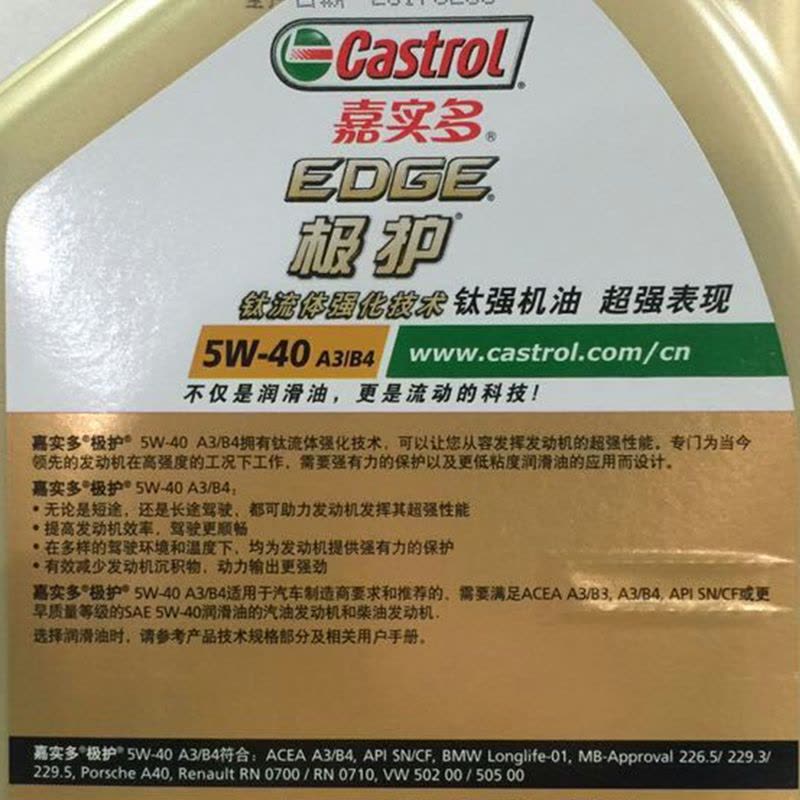 嘉实多（Castrol）极护 5W-40 A3/B4 4L 钛流体全合成机油润滑油SN/CF图片