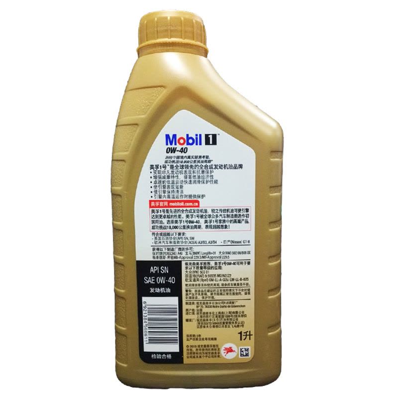 金美孚1号全合成机油 汽车机油 润滑油 0W-40 SN 5L（1L*5瓶）图片