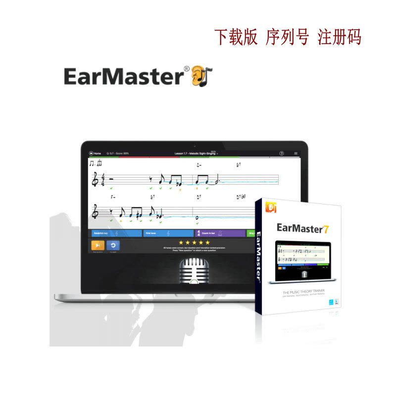 练耳大师软件Earmaster Pro7中文专业版1用户 MAC版注册码序列号终身使用 视唱练耳多媒体音乐教育软件图片