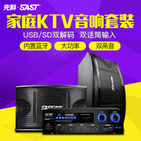 SAST/先科 V8S 家庭ktv音响套装卡拉OK家用音响10寸音箱点歌D20功放