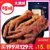百草味 肉脯 虎皮凤爪 160g(卤香味) 鸡爪鸡肉袋装卤味零食小包装其他满满
