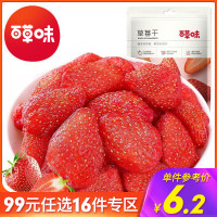 [69元任选]百草味 蜜饯 草莓干 50g 果脯水果干休闲 零食小吃任选