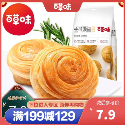 [百草味-手撕面包280g]手撕面包280g网红零食营养早餐蛋糕整箱速食