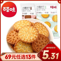 百草味 日式小圆饼干100g海盐网红休闲解饿办公室代餐零食