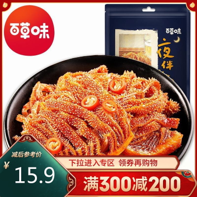 X百草味弹脆牛百叶牛肚四川特产冷吃火锅零食熟食即食麻辣小吃食品