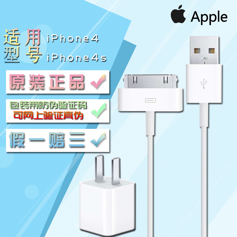 苹果 iPhone4/4S 原装充电器 电源适配器 充电数据线 原装充电头+原装数据线