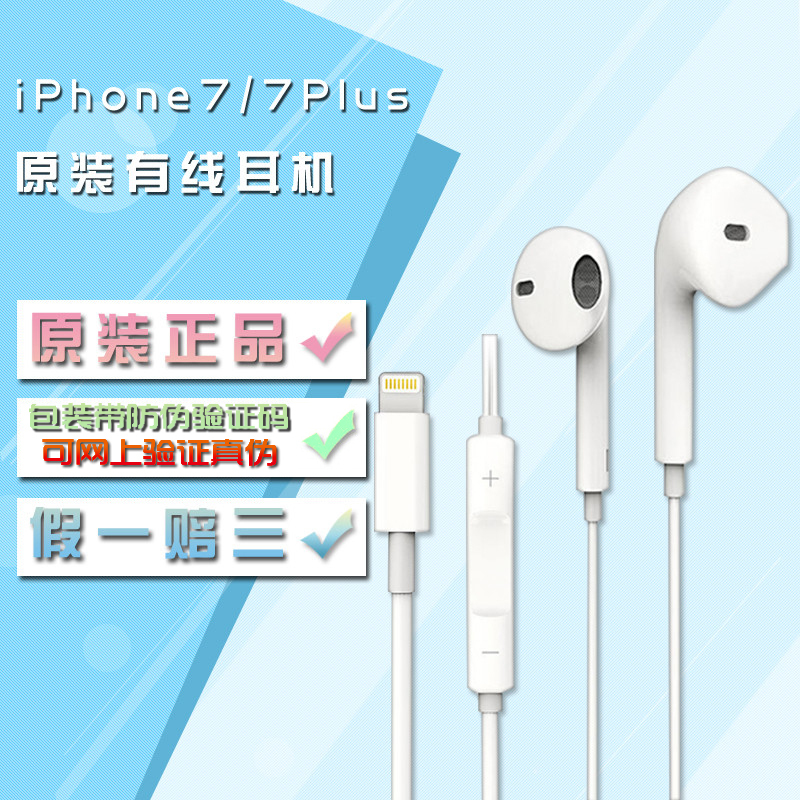 苹果7/7p原装耳机 苹果Lightning接口耳机 iPhone8/X/XR/XS/MAX/11/PRO原装耳机