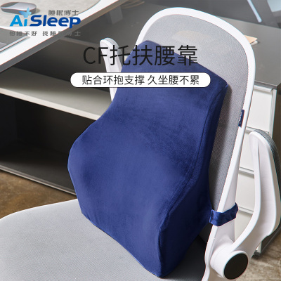 睡眠博士(AiSleep) CF办公系列腰靠坐垫 记忆棉护腰支撑腰靠 按摩靠垫 护臀坐垫